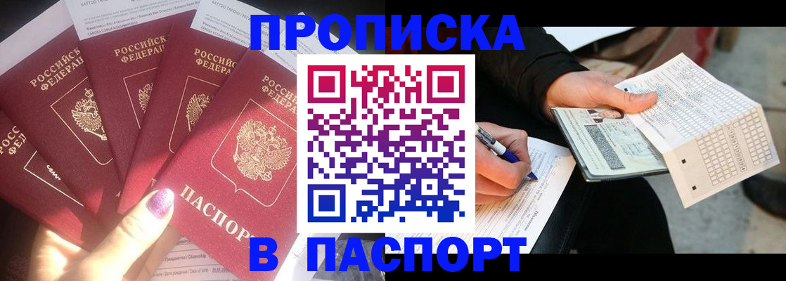 прописка для кредита в Приморском крае