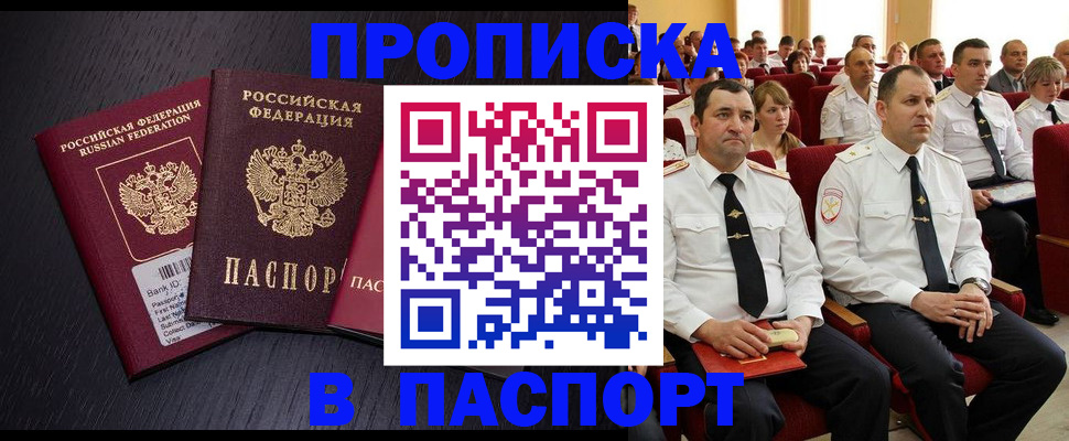 прописка для школы в Приморском крае