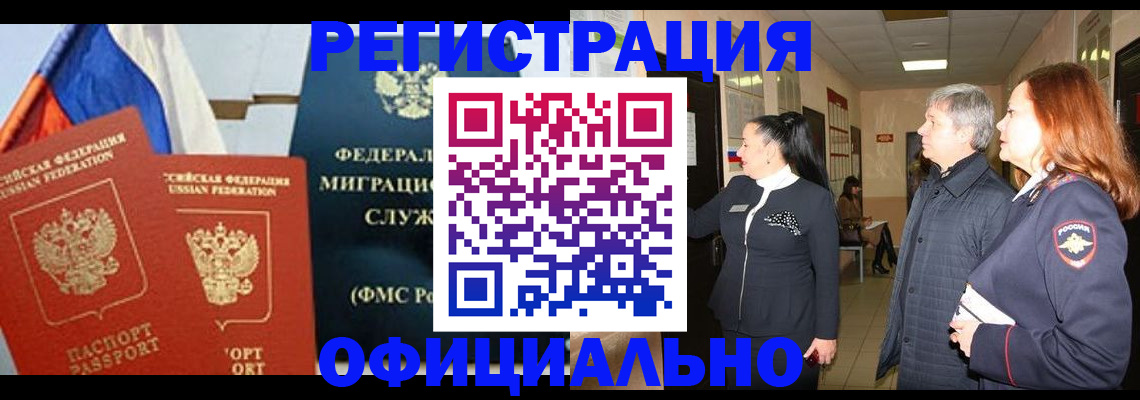 прописка 2025 в Приморском крае