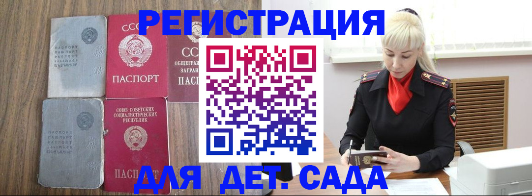 прописка для работы в Приморском крае