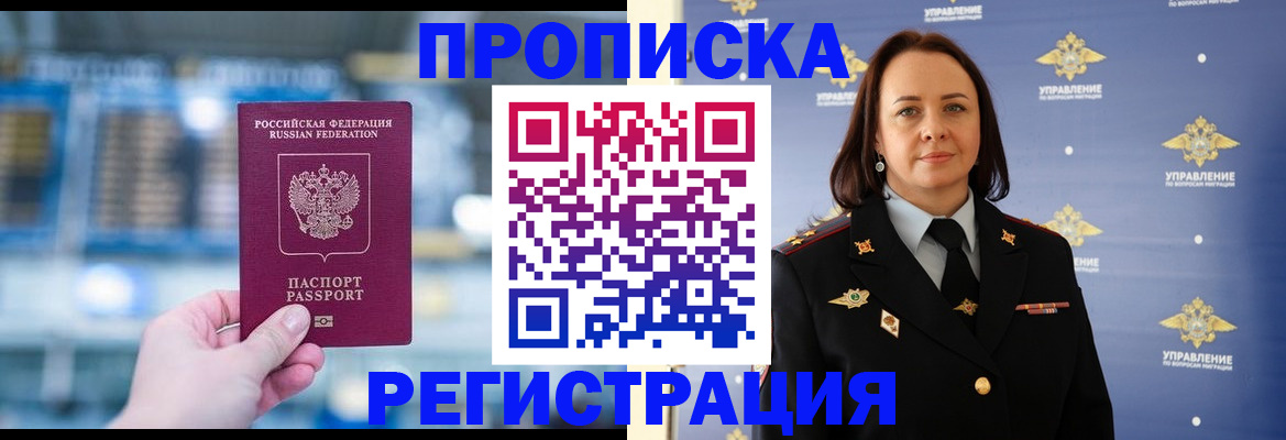 прописка в Приморском крае