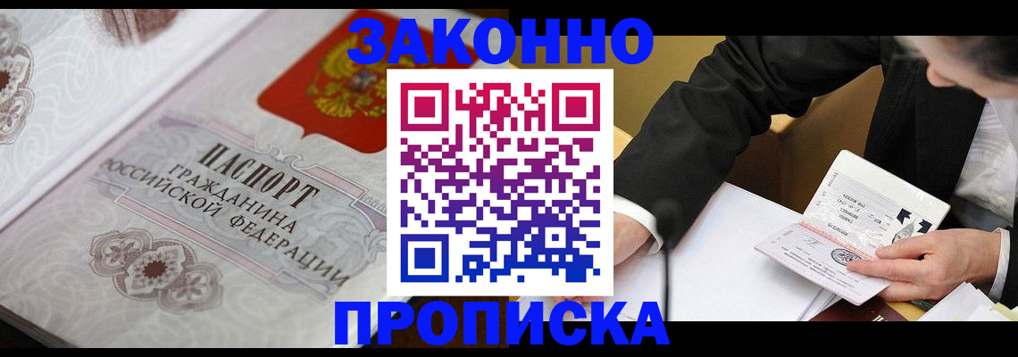 временная прописка в Приморском крае