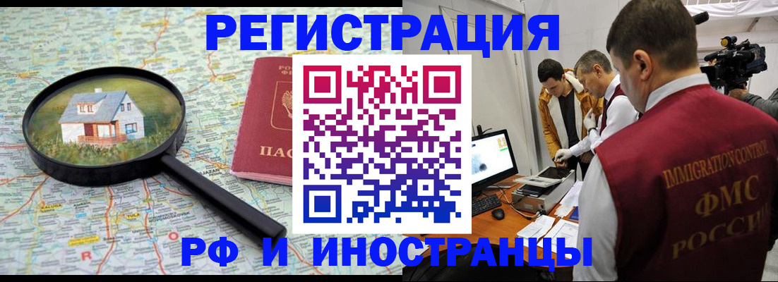 прописка законно в Приморском крае